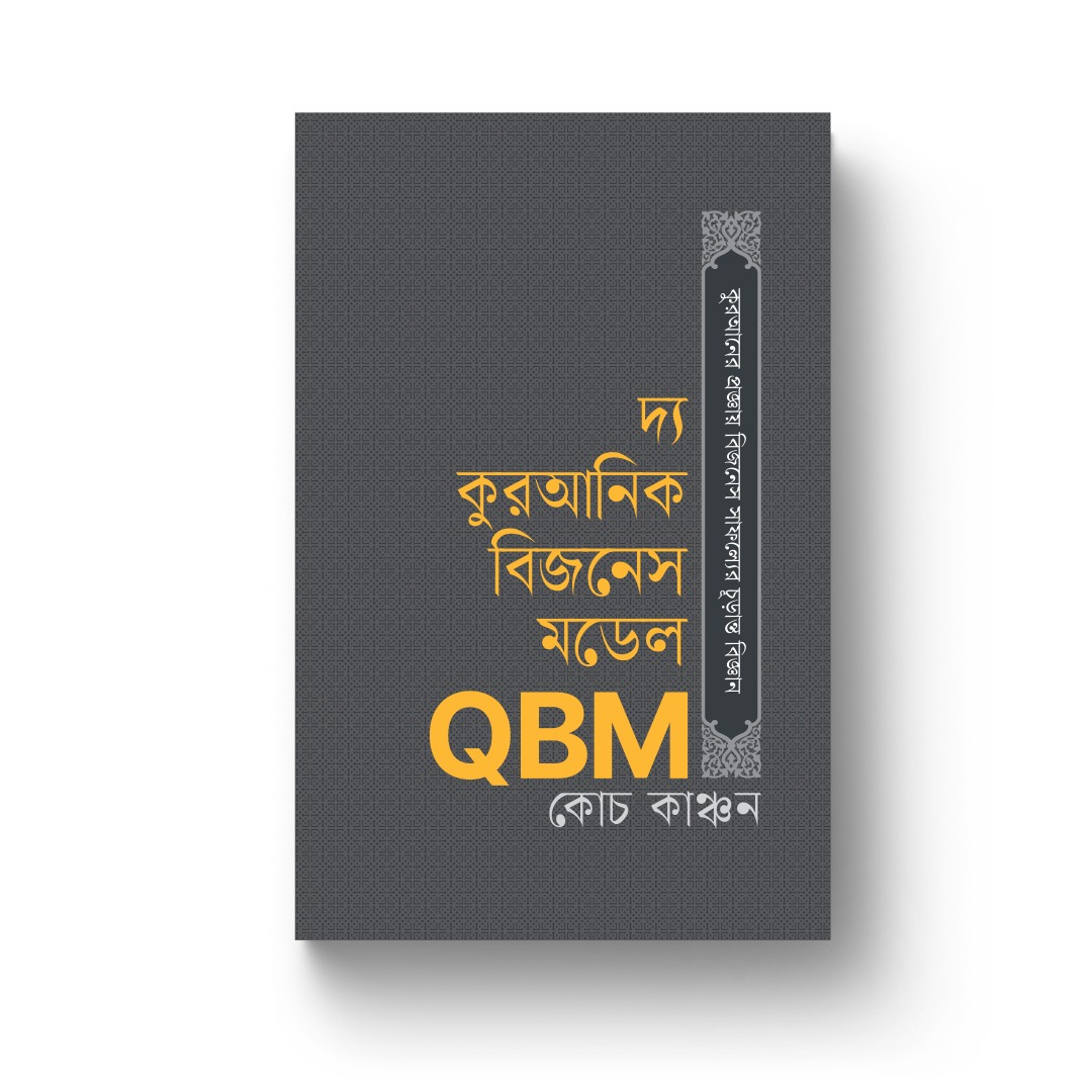 The Quranic Business Model Book Cover